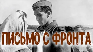 ПИСЬМО С ФРОНТА. Военные стихи.