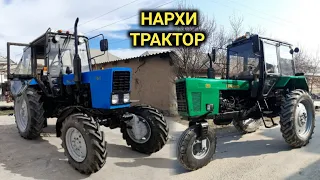 НАРХИ ТРАКТОР МТЗ 82 МТЗ 80 Т28 ГРУЗОВИК МАШИНА НАРХЛАРИ