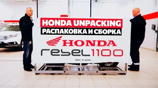 Honda Rebel 1100 unboxing / Распаковка и сборка новенького мотоцикла Honda Rebel 1100 (CMX1100) 2021