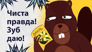 В цю правду люди не вірять | Реддіт українською