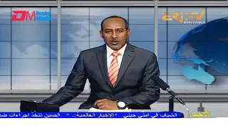 Arabic Evening News for February 21, 2022 - ERi-TV, Eritrea