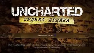 [1080p 60 fps] Uncharted: Drake’s Fortune / Судьба Дрейка (2007) part 1