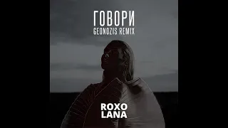 Roxsolana - Говори (Geonozis Remix)