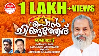 Ponn Chinga Theru | Onam Song | K J Yesudas | Tharangni | CIAL