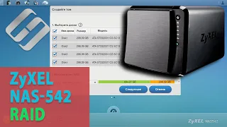 Как восстановить данные с RAID массива Zyxel NAS542