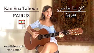 Fairuz - كان عنا طاحون (Kan Ena Tahoun) COVER by Talia