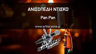 Ανισόπεδη Ντίσκο (#Karaoke) - Pan Pan