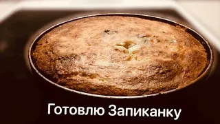 Готовлю в прямом эфире