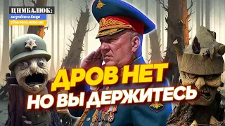 🪵 и мужики: российский генерал удивил новостями с фронтов Скабееву и других женщин России