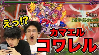 【モンスト】明らかにぶっ壊れている次世代ワンパンSS&新友情になうしろ驚愕！カマエル獣神化使ってみた！【なうしろ】