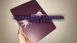 Распаковка альбома Stray Kids Rock Star Limited ver.