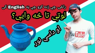 #177 Learn English In Pashto || English speaking course