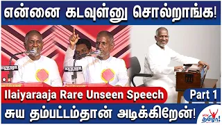 பாடறியேன் படிப்பறியேன்! - சினிமா கவிஞன் இப்படி யோசிக்க மாட்டான்! - Ilaiyaraaja Birthday Special