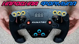 Fanatec: ClubSport Steering Wheel F1® Esports V2 * Добротный Рабоче-Крестьянский Формульный Топ Руль