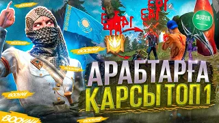 АРАБ ГРАНДМАСТЕРЛЕРІНЕ ҚАРСЫ ТОП-1! ФРИ ФАЕР КАЗАКША!