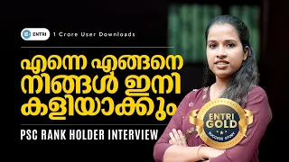 Fire🔥| കരഞ്ഞ ദിവസങ്ങൾ താണ്ടി സർക്കാർ ജോലിയിലേക്ക് 🔥| VFA | WCPO | Kerala PSC - Rank Holder Interview