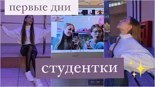 ПЕРВЫЕ дни СТУДЕНТКИ/ заселение в общагу / 1 сентября / пожарная тревога