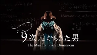 The Man from the 9 Dimensions Trailer