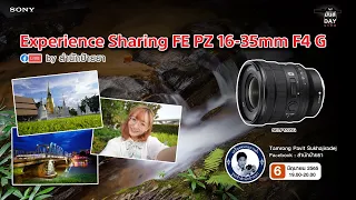 Monday Live Talk - FE PZ 16-35mm F4 G Experience Sharing Talk