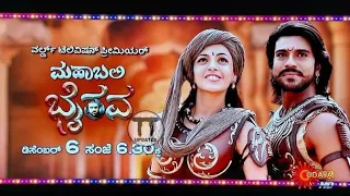 Mahabali Bhairava (Magadheera) Kannada Promo Udaya Tv