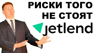 JetLend: Круто, надежно, бесполезно! Инвестиции в краудлендинг