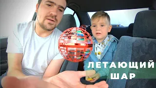 НЕ ПОКУПАЙТЕ! летающий шар бумеранг