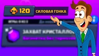 КАК??? ТОЛЬКО ДОБАВИЛИ А УЖЕ 120 ОЧКОВ В НОВОМ РЕЖИМЕ???