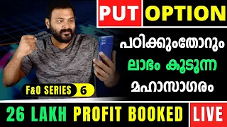 F&O Series 6: What Is PUT Option? | 26 Lakh Live Profit In PUT Option | Option Series In Malayalam |