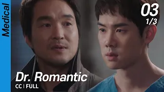 [CC/FULL] Dr. Romantic EP03 (1/3) | 낭만닥터김사부