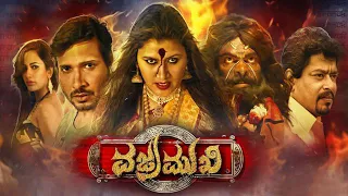 Vajramukhi Kannada Horror Movie | Its Cinema Hall