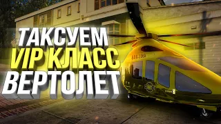 ТАКСУЮ НА ВЕРТОЛЁТЕ ЗА 1.5кк РУБЛЕЙ НА GTA 5 MAJESTIC RP! РОЗЫГРЫШ 200.000$