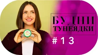 ДЕКРЕТ? НЕТ, НЕ СЛЫШАЛА! | ЗАПУСК МОЕЙ МАСКИ ДЛЯ ВОЛОС | БУДНИ ТУНЕЯДКИ #13 |  NIKKOKO8