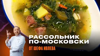 МОСКОВСКИЙ РАССОЛЬНИК С РИСОМ И КУРИНЫМИ СЕРДЕЧКАМИ