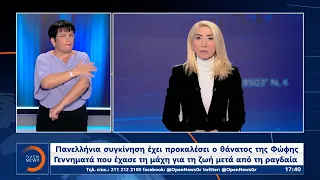 Δελτίο Ειδήσεων στη Νοηματική 25/10/2021 | OPEN TV