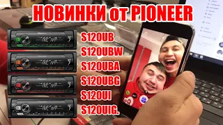 Обзор новинки от PIONEER - S120UB, S120UBW, S120UBA, S120UBG, S120UI, S120UIG.