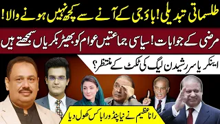 Nawaz Sharif Arrival! | Yasir Rasheed waiting for PMLN Ticket? | Rana Azeem Big Reveals | 92NewsHD