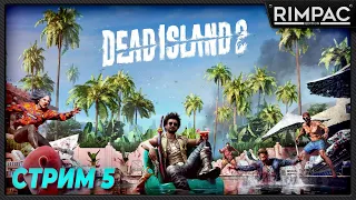 Dead Island 2 _ Зомбиленд в голливуде! _ часть 5
