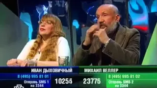 К барьеру  Иван Дыховичный vs  Михаил Веллер 13 11 2008