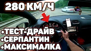 ГОЛЬФ РАЗОГНАЛСЯ 280 КМ/Ч. ТЕСТ МАШИНЫ НА СЕРПАНТИНЕ. Заезд с Hyundai i30 N 275 hp