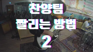 [피아워십]내 마음 다해 베이스 / MY HEART SINGS PRAISE BASS /23.04.27 BASS CAM