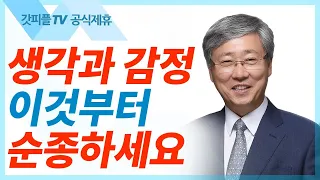 유기성 목사 선한목자교회 | 순종하는 사람들에게 주신 성령 - 금요성령집회 : 갓피플TV 기도회[공식제휴]