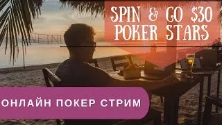 Открытая тренировка для базового курса школы Вплюсе (микролимиты Spin & go)