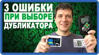 3 ОШИБКИ при выборе Дубликатора домофонных ключей!