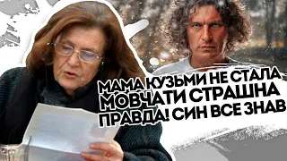 Син все знав! Мама Кузьми не стала мовчати - страшна правда! Люди допоможіть: не залишимо