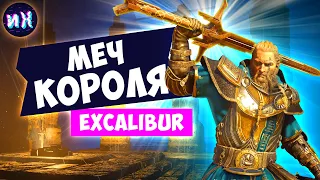 Меч короля Артура Экскалибур и сокровища Британии в игре Assassin's Creed Valhalla