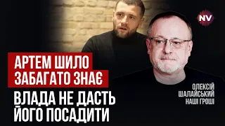 Шило відправили у СІЗО. Те, що він творив, це катастрофа | Олексій Шалайський