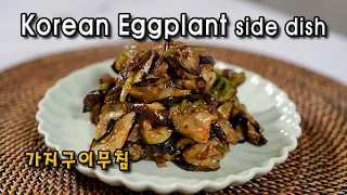 Korean Eggplant side dish | 가지구이무침 | 가지나물 | 반찬 |