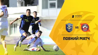 Львів VS Кривбас - Повний матч