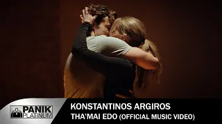 Κωνσταντίνος Αργυρός - Θα 'Μαι Εδώ - Official Music Video | Konstantinos Argiros- "Tha Mai Edo"