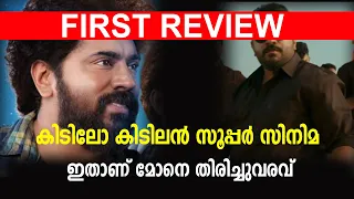 Malayalee From India Malayalam Movie Review|#nivinpauly #malayaleefromindia #review #publicreview